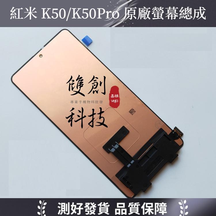 適用於紅米K50至尊版原廠螢幕總成 K50pro觸摸液晶顯示電競版帶框屏幕-細節圖2