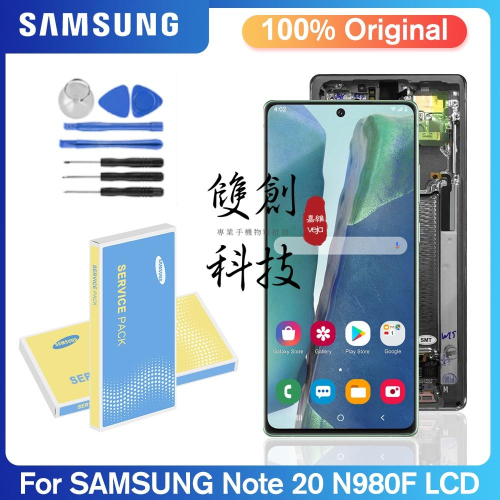 三星 Galaxy Note20 6.7 吋 三星 Note 20 N980F 原廠螢幕總成 面板總成 中框 螢幕帶框