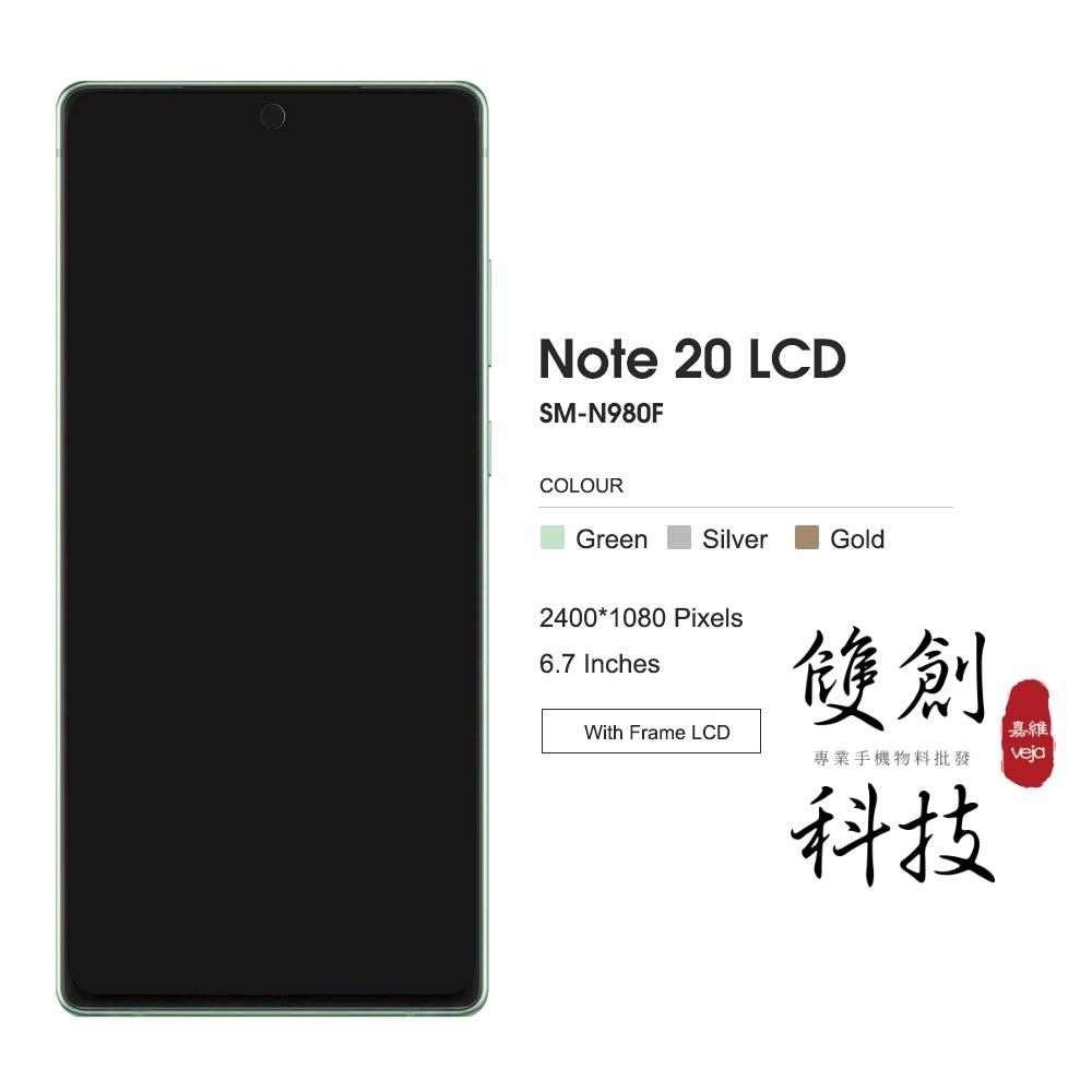 三星 Galaxy Note20  6.7 吋 三星 Note 20 N980F 原廠螢幕總成 面板總成 中框 螢幕帶框-細節圖2