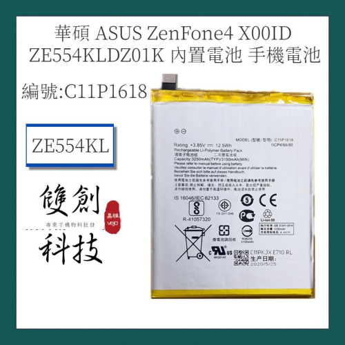 適用於華碩 ASUS Zenfone4 X00ID ZE554KL DZ01K C11P1618 電池 內置電池 現貨