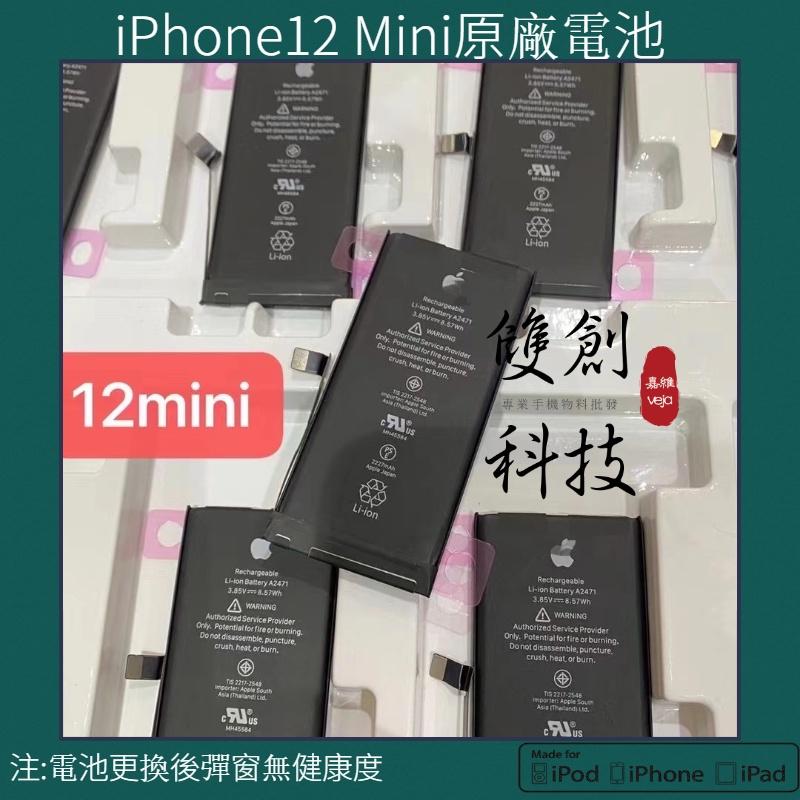 適用於蘋果iPhone12電池 iPhone12 Mini 12Pro MAX 電池 全鈷芯德賽電池 手機內置電池