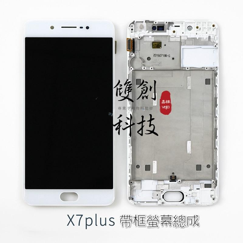 適用於Vivo X9/X9Plus X20 X7plus X21 原廠螢幕總成 面板總成  帶框螢幕總成-細節圖2