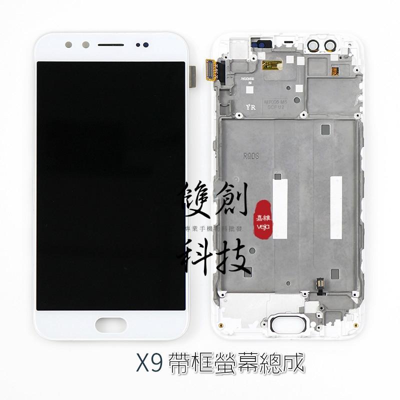 適用於Vivo X9/X9Plus X20 X7plus X21 原廠螢幕總成 面板總成  帶框螢幕總成-細節圖3