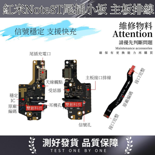 適用紅米Note8T 尾插小板 RedMi Note8T USB充電接口 送話器 耳機孔 主板排線 原廠尾插主板連接排線