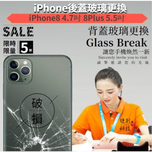 蘋果8 iPhone 8 Plus iPhone SE2 代 蘋果8Plus 換後玻璃 更換背蓋玻璃 後面板破裂維修