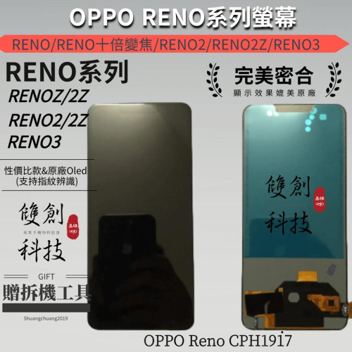 適用於OPPO Reno 十倍變焦 RenoZ/2Z Reno2 Reno3螢幕總成 面板總成觸控顯示一體