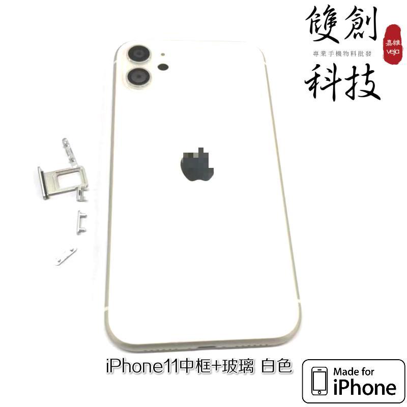 適用於蘋果iPhone11中框 背蓋 iPhone11後蓋 原中框 電池蓋 金屬中框帶後蓋玻璃 維修替換物料-細節圖4