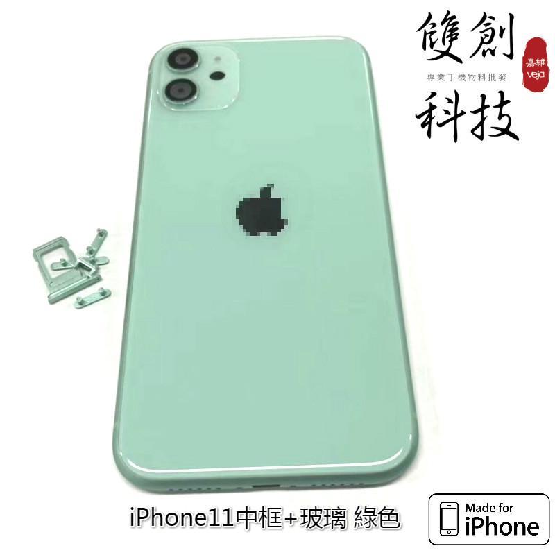 適用於蘋果iPhone11中框 背蓋 iPhone11後蓋 原中框 電池蓋 金屬中框帶後蓋玻璃 維修替換物料-細節圖6