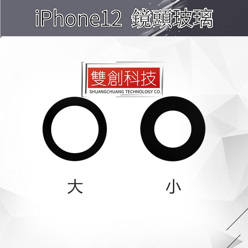 蘋果全系列iPhone6 6SPlus 7p 8P X XR XSmax 11 12 13 Promax 單鏡頭玻璃-細節圖2