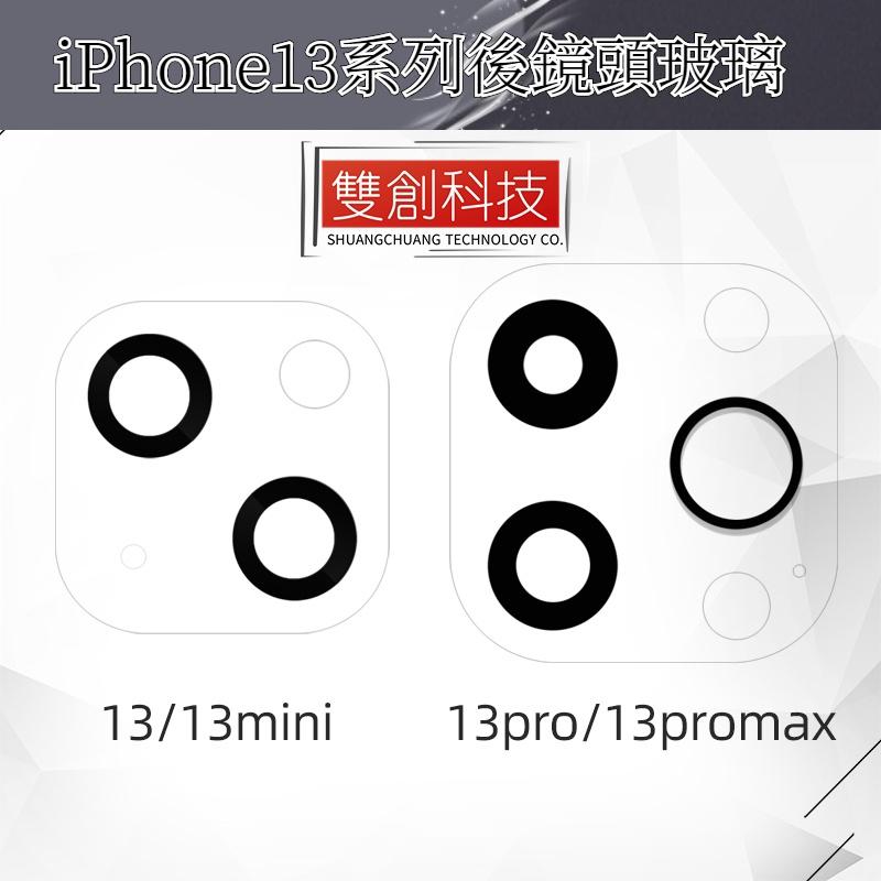 蘋果全系列iPhone6 6SPlus 7p 8P X XR XSmax 11 12 13 Promax 單鏡頭玻璃-細節圖3