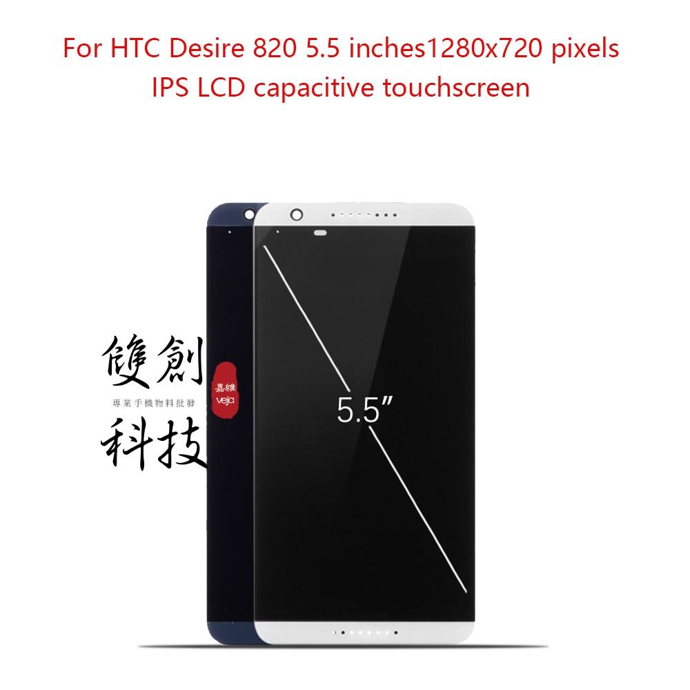 適用於 HTC Desire 820 D820 820u 820q 螢幕總成 面板總成 觸控顯示內外屏一體 帶框螢幕總成-細節圖4