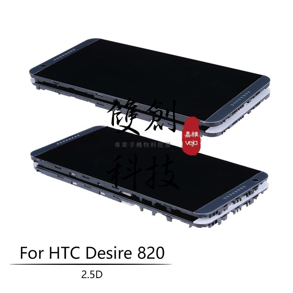 適用於 HTC Desire 820 D820 820u 820q 螢幕總成 面板總成 觸控顯示內外屏一體 帶框螢幕總成-細節圖6