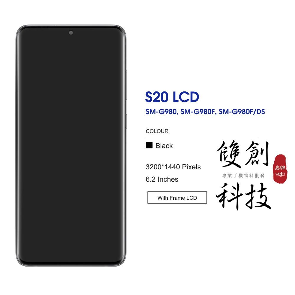 適用於三星 Galaxy S20 SM-G980,SM-G980F/ds 原廠螢幕總成 面板總成 總成帶中框-細節圖2