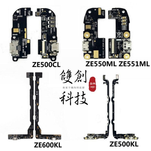 華碩ze550ml ze551ml ze500cl ze550kl zd551kl ze600kl 尾插小板 充電口小板