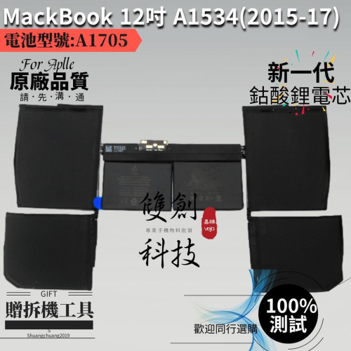 適用於蘋果MacBook 12吋 A1534 (2015-17)A1527 A1705電池 MF855