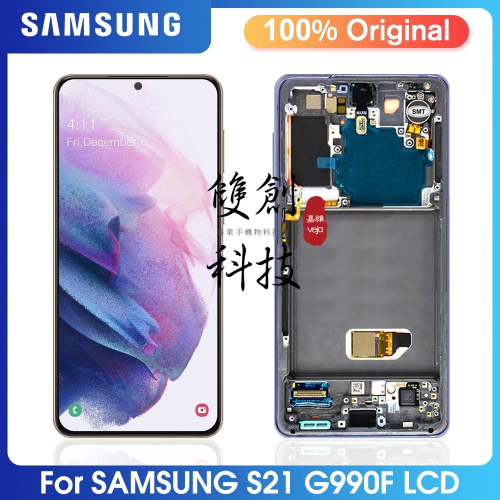 適用於三星SAMSUNG Galaxy S21 SM-G990F 6.2吋 原廠螢幕總成 液晶面板 手機螢幕帶框