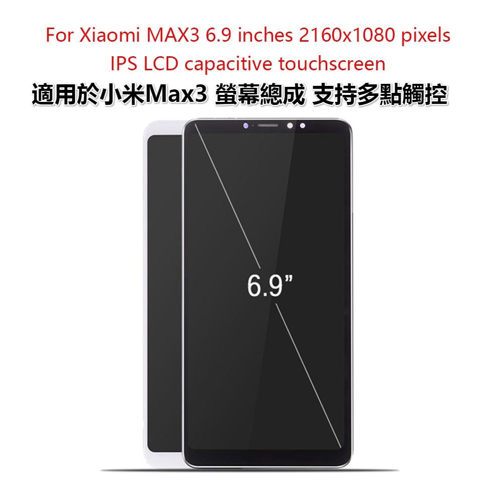 適用於小米Max3 小米Max3 螢幕總成 電池蓋 後蓋 金屬背蓋  面板總成 顯示屏 觸控顯示內外屏一體-細節圖2