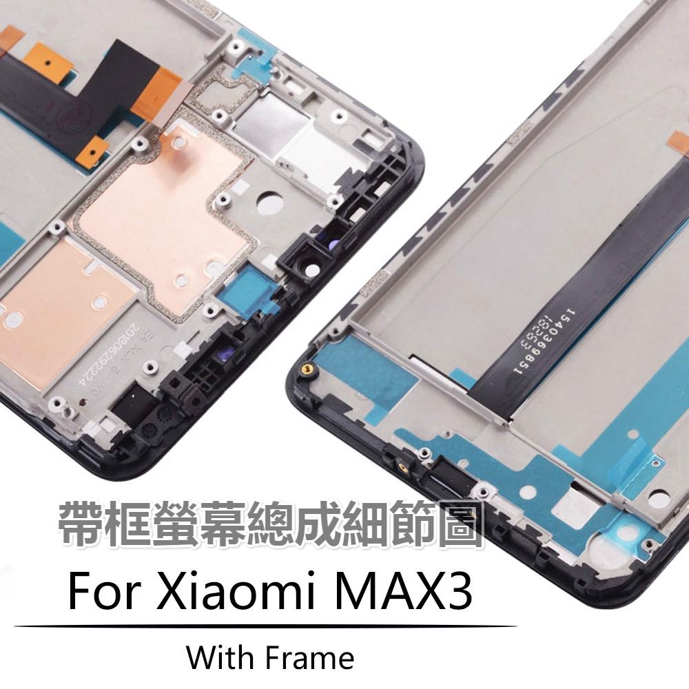 適用於小米Max3 小米Max3 螢幕總成 電池蓋 後蓋 金屬背蓋  面板總成 顯示屏 觸控顯示內外屏一體-細節圖6