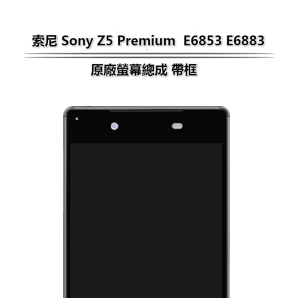 適用於索尼SONY Xperia Z5P Z5 Premium E6853 E6883 原廠螢幕總成 面板總成-細節圖2