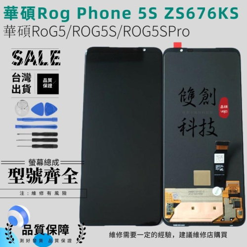 華碩ROG5 ROG5S ROG5SPro ZS673KS ZS676KS 螢幕總成 液晶面板 手機液晶顯示屏 更換螢幕