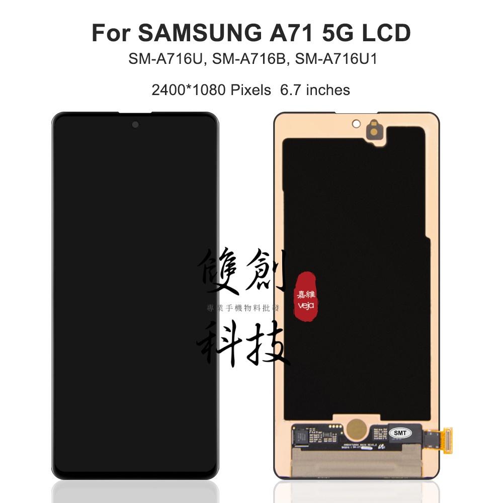 適用於三星SAMSUNG Galaxy A71 5G  A716 A716F A716F6.7吋 原廠螢幕總成 面板總成-細節圖3