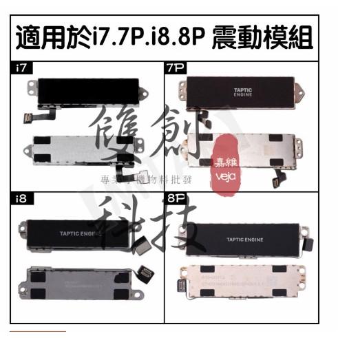 適用於蘋果iPhone8 iPhone7Plus iPhone 6S X 蘋果8Plus 蘋果8 大隻震動馬達 震動器-細節圖2