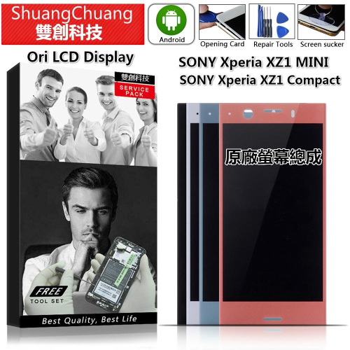 適用於索尼Sony Xperia XZ1 Mini /XZ1 Compact G8441 G8442原廠螢幕總成 面板