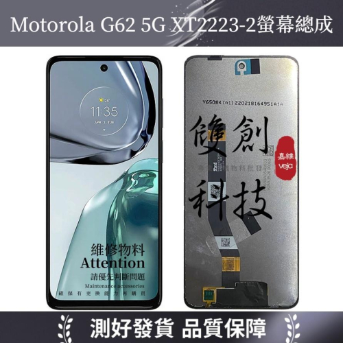適用於Motorola G62 5G XT2223-2螢幕總成 螢幕總成帶框