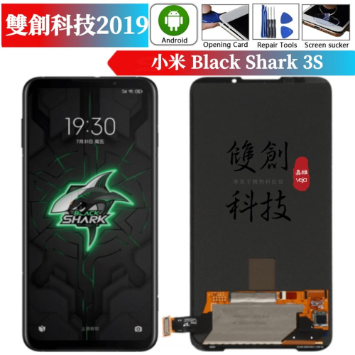 適用於小米 黑鯊3S Xiao Mi black shark3S 原廠螢幕總成 液晶面板 手機液晶顯示屏 維修替換物料