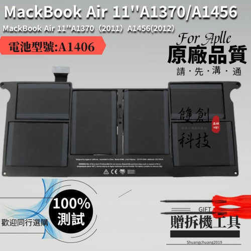 適用於蘋果 MacBook Air 11吋(2011年-2012年) A1465 A1370 A1406電池 原廠電池
