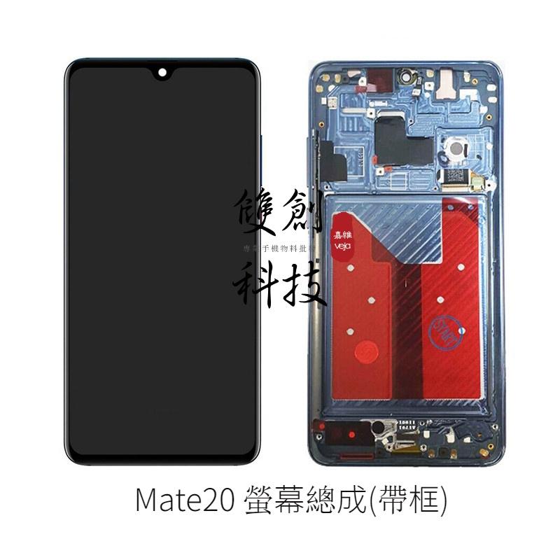 適用於華為Mate20 Pro Mate30 Pro 螢幕總成 面板總成 觸控顯示內外屏一體 可自取-細節圖7