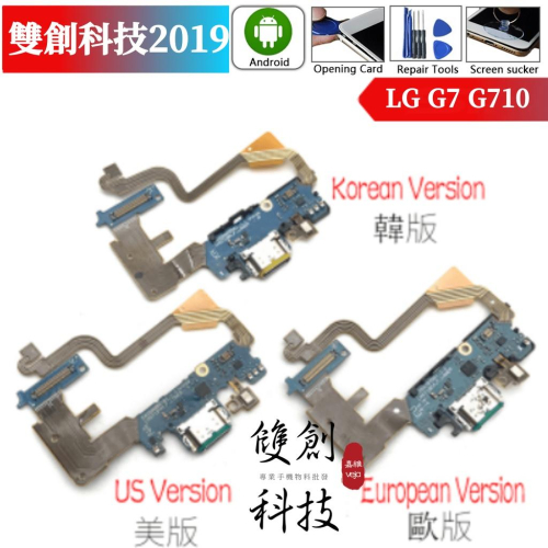 適用於LG G7 G710 尾插排線 G7ThinQ LMG710 USB Type-C 充電口 充電座 數據傳輸排線