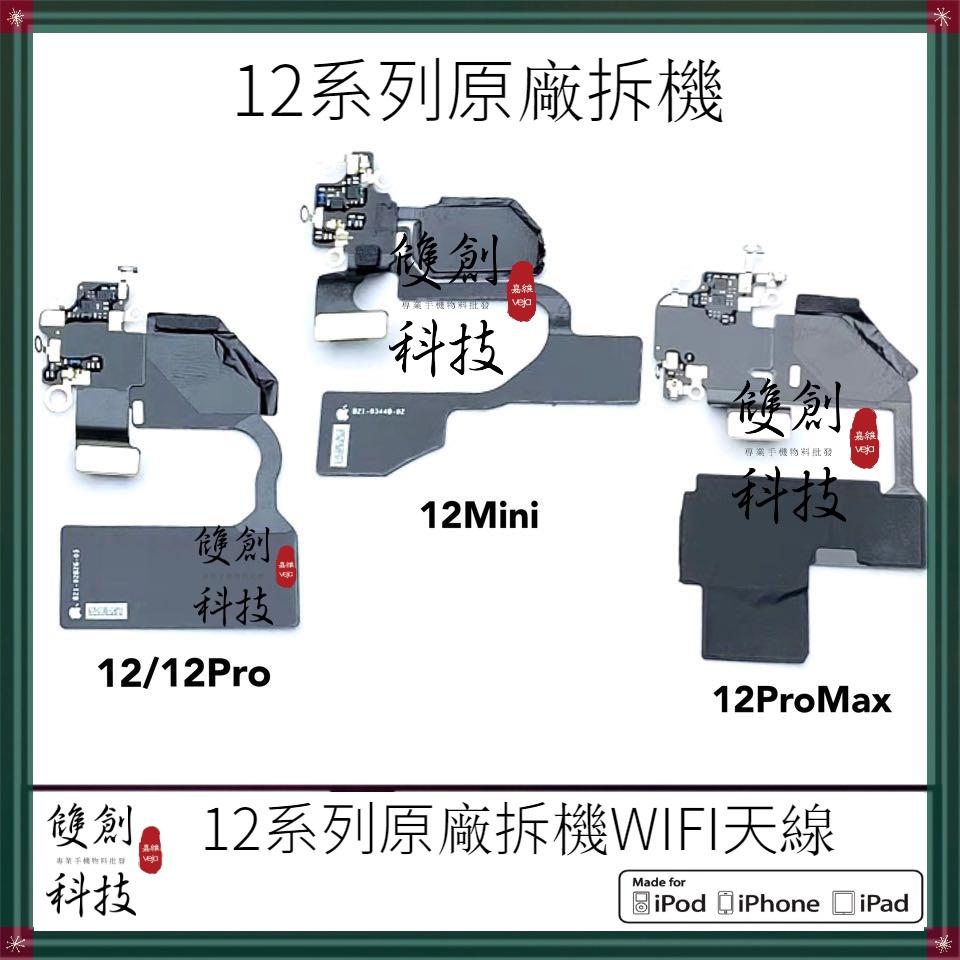 適用於蘋果12 iPhone12 12Pro Max 12Mini 開機排線帶無線充電 閃光燈排線開機鍵-細節圖3