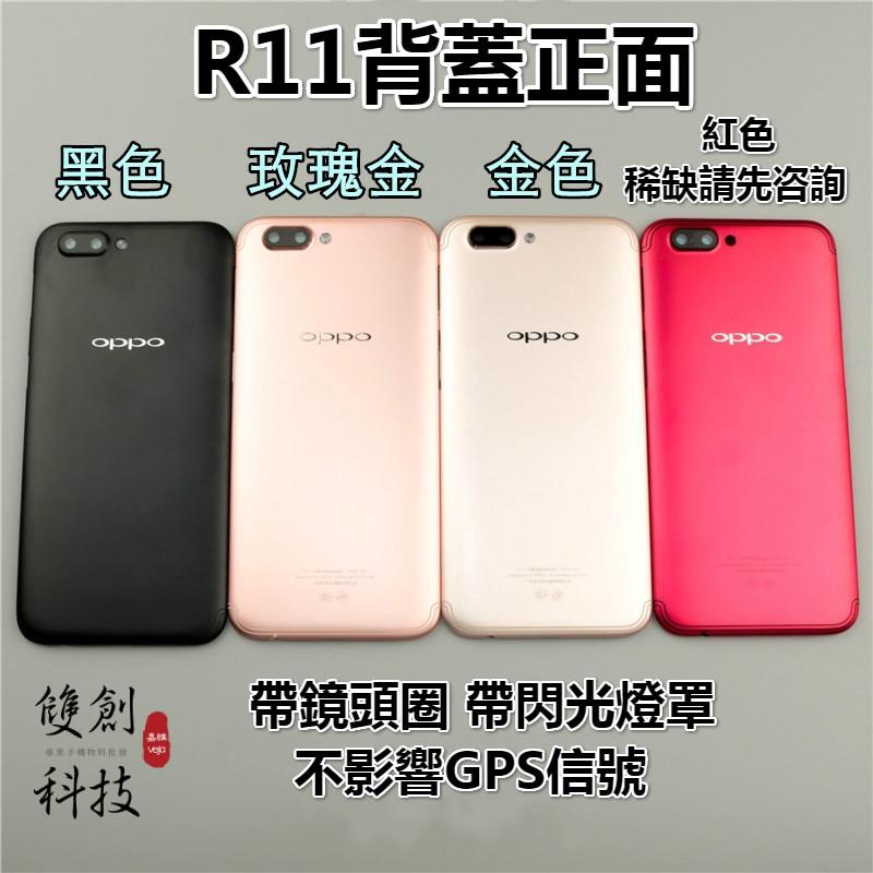 適用於OPPO R11 R11S OPPO R9 R9S 後蓋 背蓋 後殼 中框 電池蓋 金屬原背蓋 後殼-細節圖4