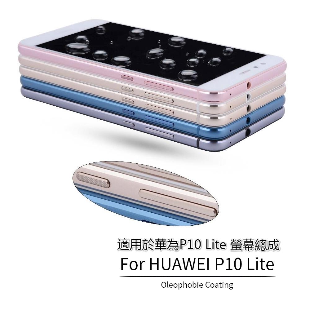 適用於華為P10lite Huawei P10 Lite 原廠螢幕總成 面板總成 觸控顯示內外屏一體-細節圖5