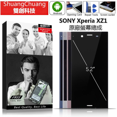 索尼SONY Xperia XZ1 G8341 G8342 原廠螢幕總成 面板總成 觸控顯示內外屏 現貨