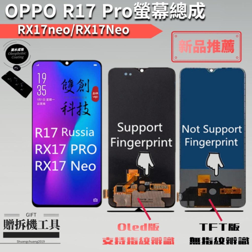 適用於OPPO R17Pro &amp;Rx17 Neo &amp; RX17 Pro 螢幕總成 面板總成 液晶顯示螢幕