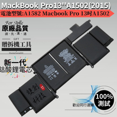 適用於蘋果MacBook Pro 13吋2015年A1502 2015 A1582 ME864電池- 雙創科技