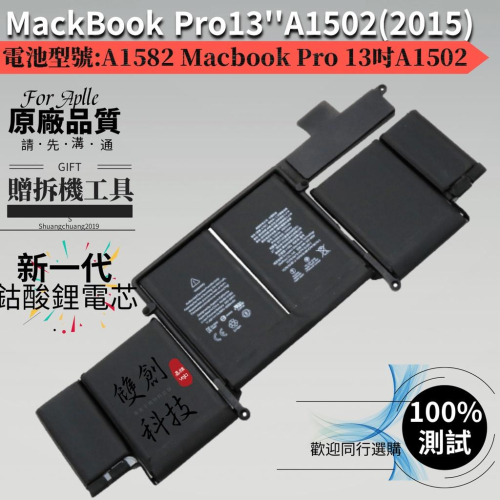 適用於蘋果MacBook Pro 13吋 2015年 A1502 2015 A1582 ME864電池
