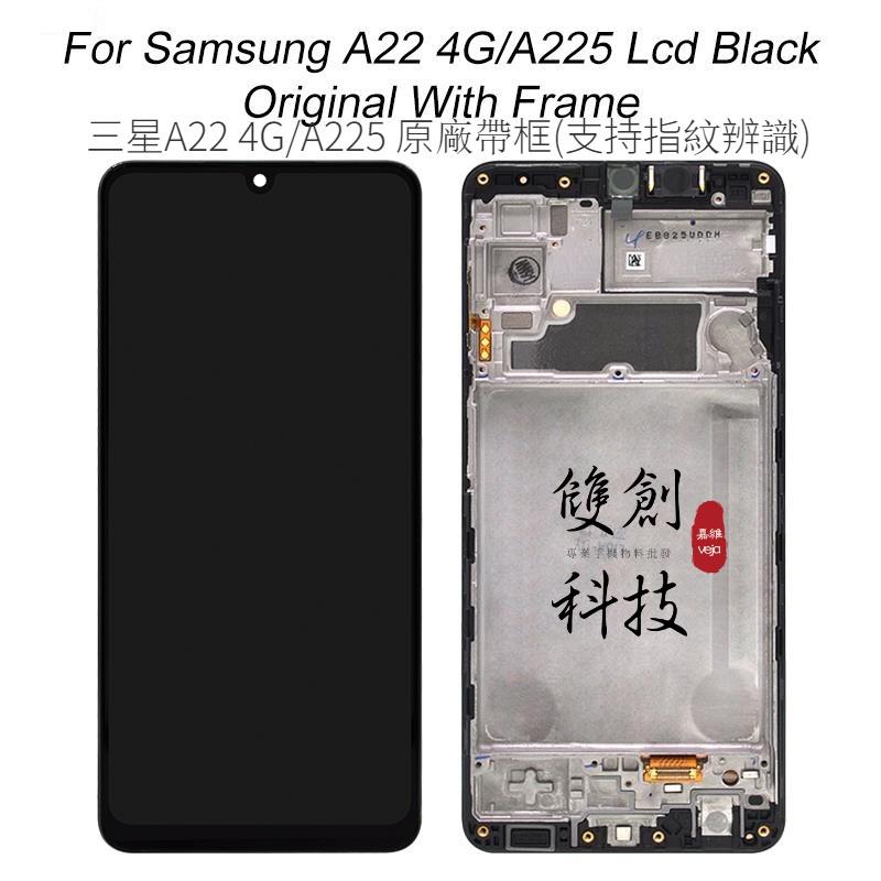 適用於三星Galaxy A22 4G版 A225 A22 5g版 A226 螢幕總成 面板總成 帶框總成 原廠手機液晶屏-細節圖6
