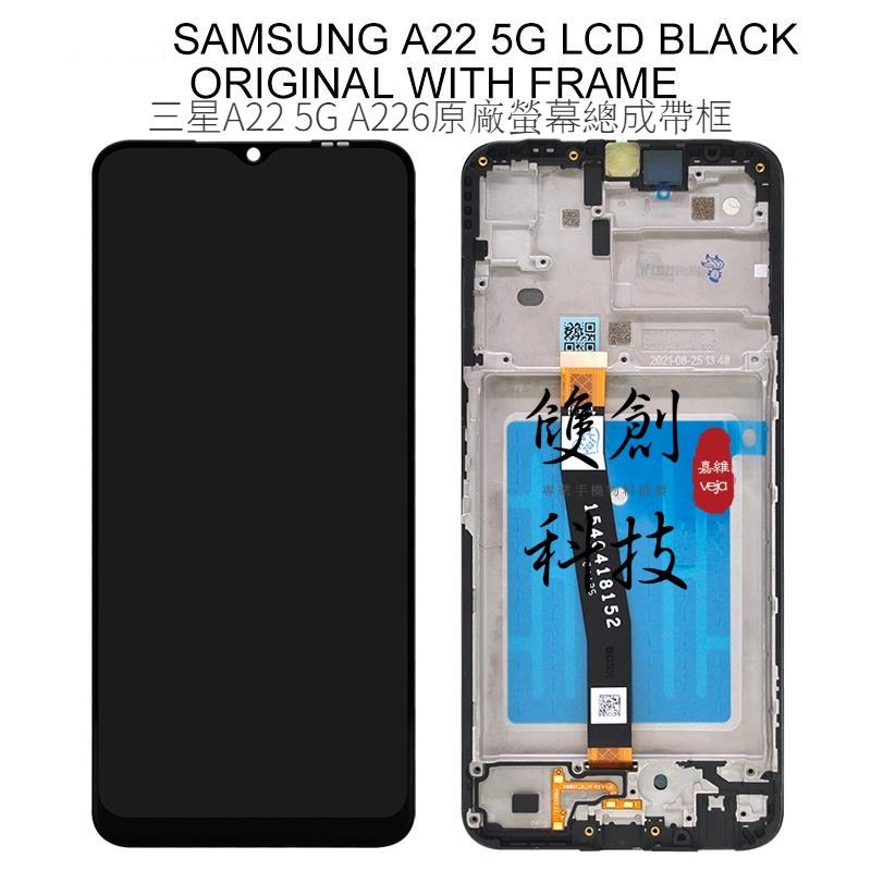 適用於三星Galaxy A22 4G版 A225 A22 5g版 A226 螢幕總成 面板總成 帶框總成 原廠手機液晶屏-細節圖8