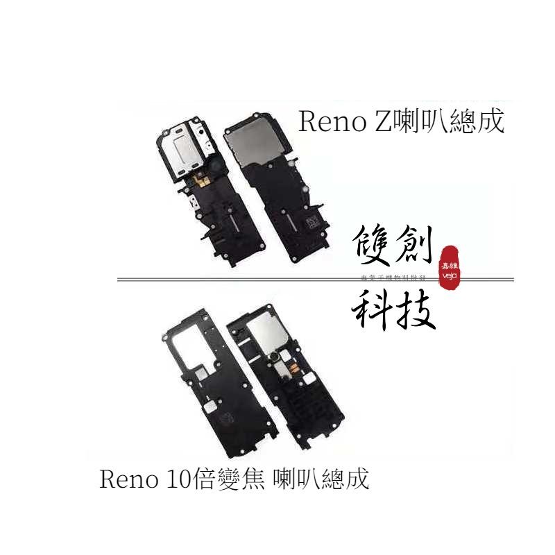 適用於OPPO Reno ace 十倍變焦版 reno Z 2Z 3 pro find x2 pro 聽筒 喇叭喇叭總成-細節圖2