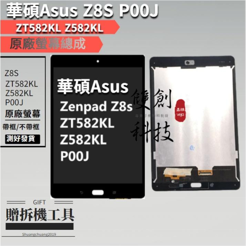 適用於華碩ASUS Z8S P00J ZT582KL Z582KL 原廠螢幕總成 面板總成 觸控顯示一體