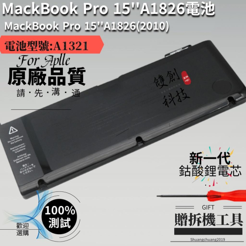 適用於蘋果Macbook Pro15吋 A1321電池 A1286 2010年版本 A1321電池 原廠電池