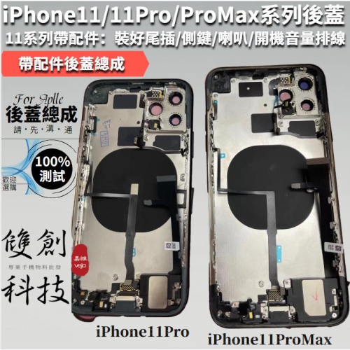 適用於蘋果iPhone11中框iPhone11 11Pro 11Pro MAX 後蓋 背蓋 電池蓋中框帶後玻璃 中框替換