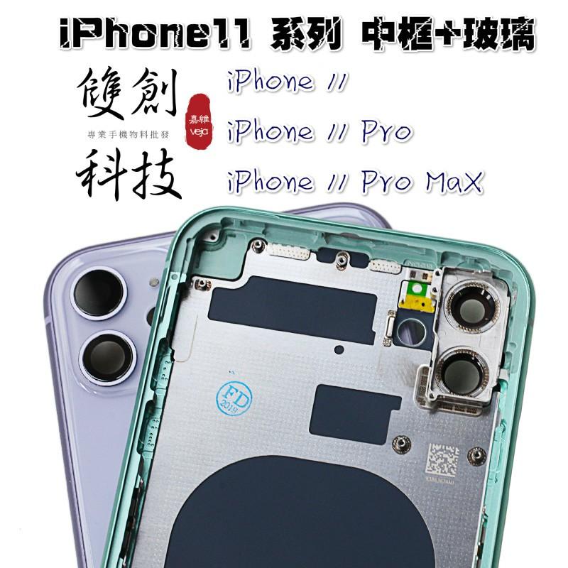 適用於蘋果iPhone11中框iPhone11 11Pro 11Pro MAX 後蓋 背蓋 電池蓋中框帶後玻璃 中框替換-細節圖2