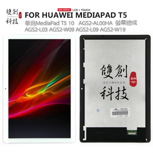 適用於華為 MediaPad T5 10吋 AGS2-AL00HA L03 L09 W19 原廠螢幕總成 面板