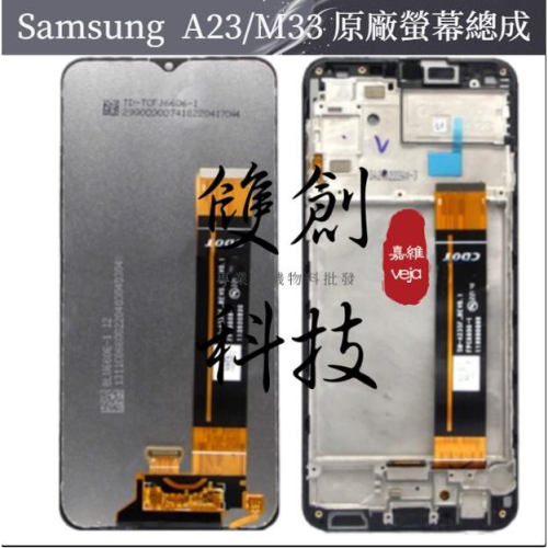 適用於 三星Samsung A23 SM-A235/M33 5G M336液晶顯示屏 原廠螢幕總成帶框