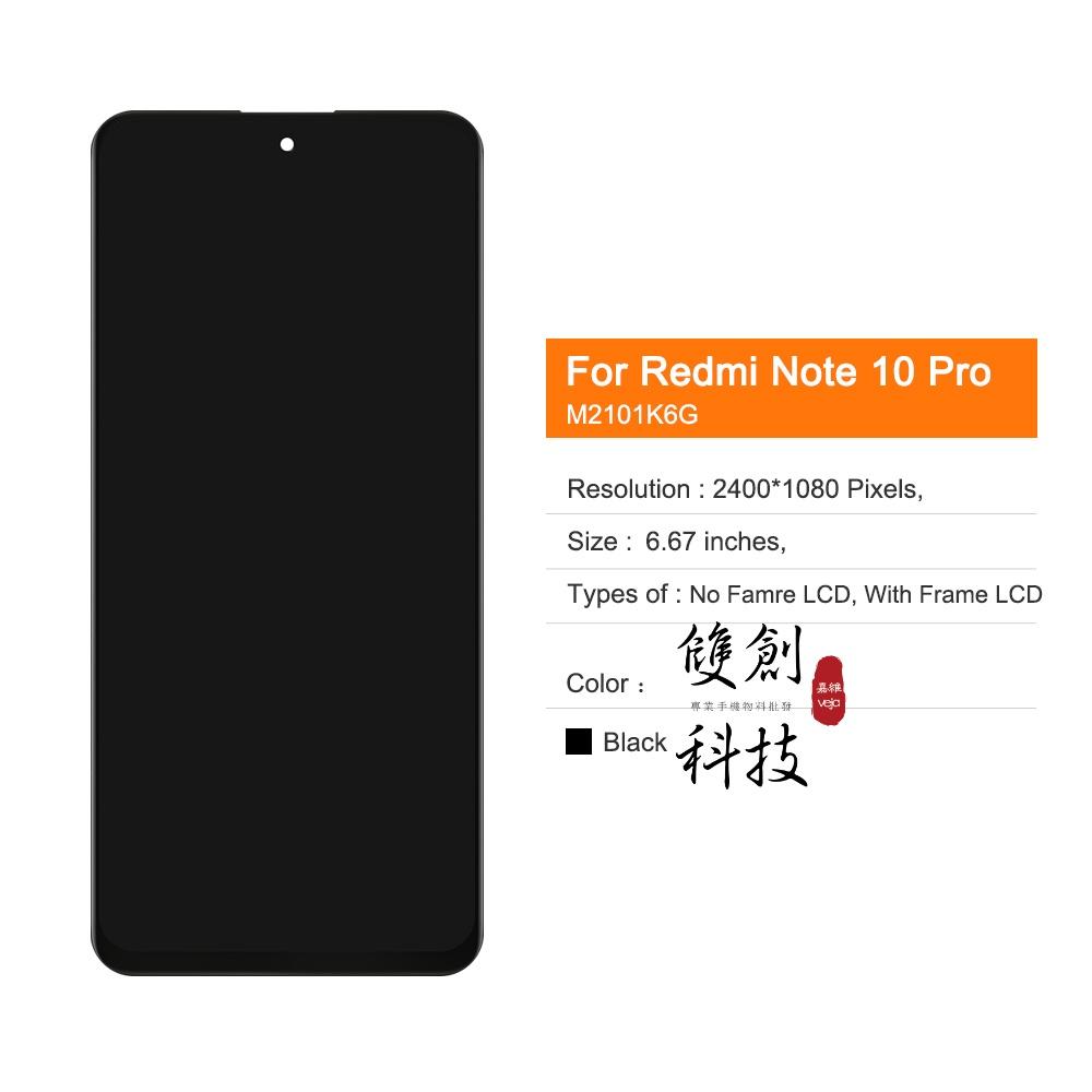 小米Redmi 紅米 Note10 Pro 5G版 M2101K6G 螢幕總成 面板總成 觸控顯示內外屏一體總成顯示屏-細節圖2