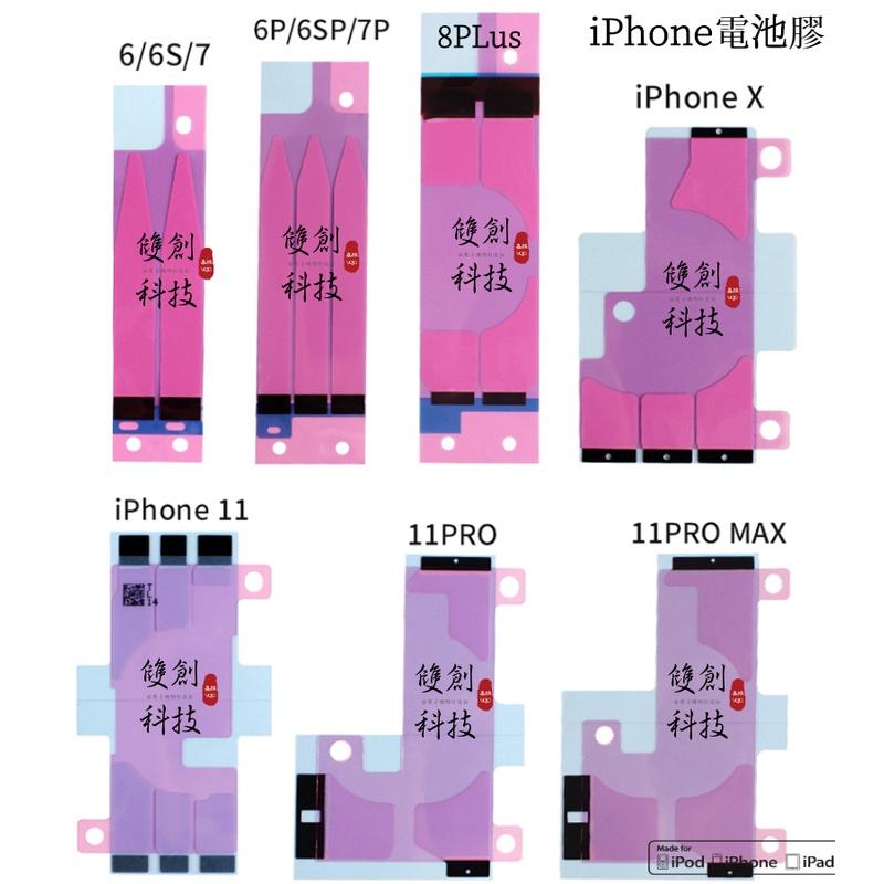 蘋果 iPhone 8PLus X XR XSMAX 11ProMax 12Mini 12 ProMax電池膠 電池貼-細節圖4